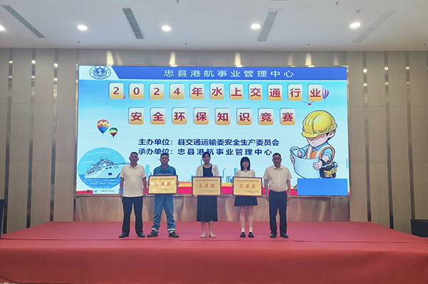 忠縣分公司榮獲2024年忠縣水上交通行業(yè)安全環(huán)保知識(shí)競賽三等獎(jiǎng)1.jpg